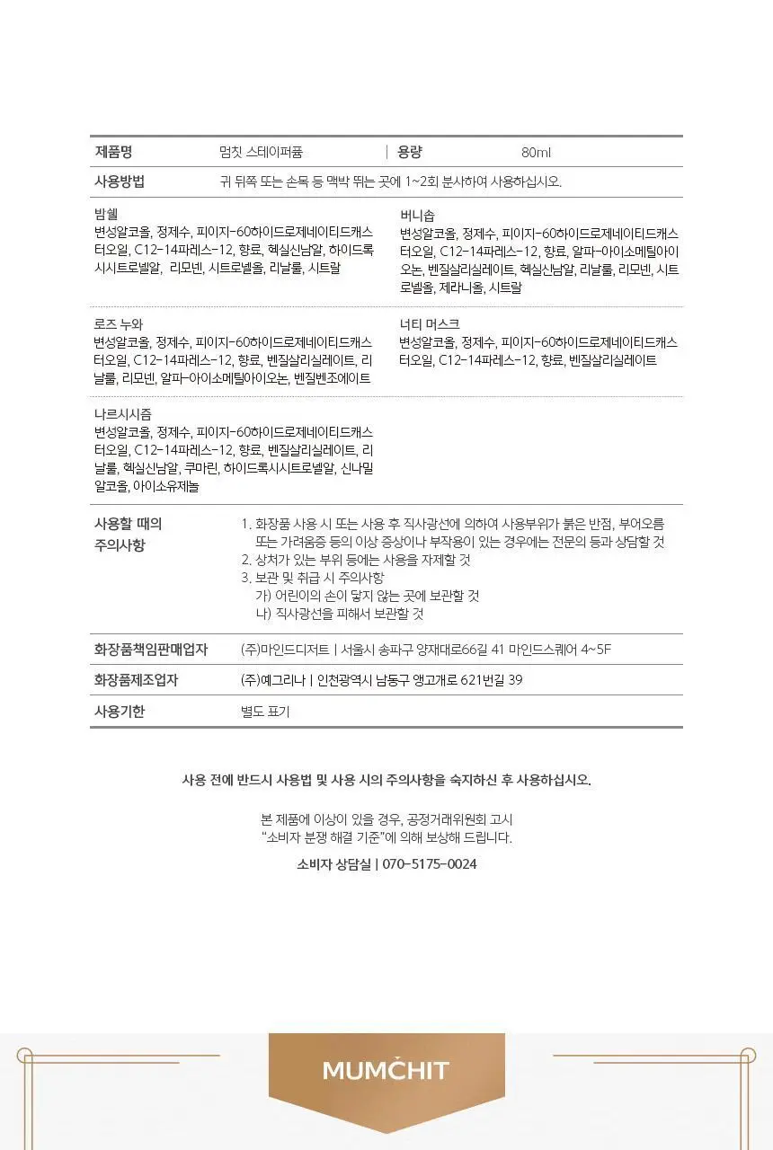[1급 조향사] 멈칫 스테이퍼퓸 80ml 밤쉘 상세페이지 22